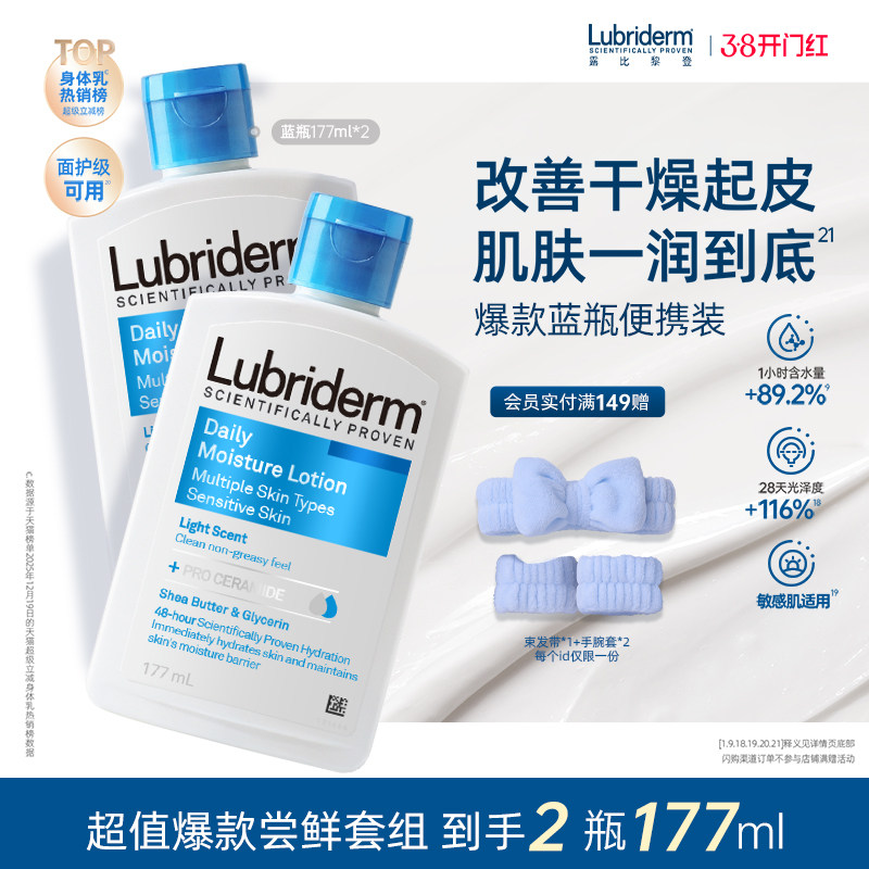 露比黎登滋润保湿身体乳便携装秋冬润肤乳官方