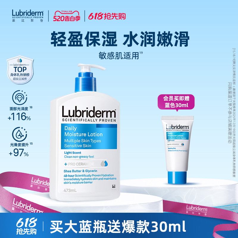 露比黎登身体乳保湿滋润女皮肤干燥夏日清爽补水润肤乳官方旗舰店