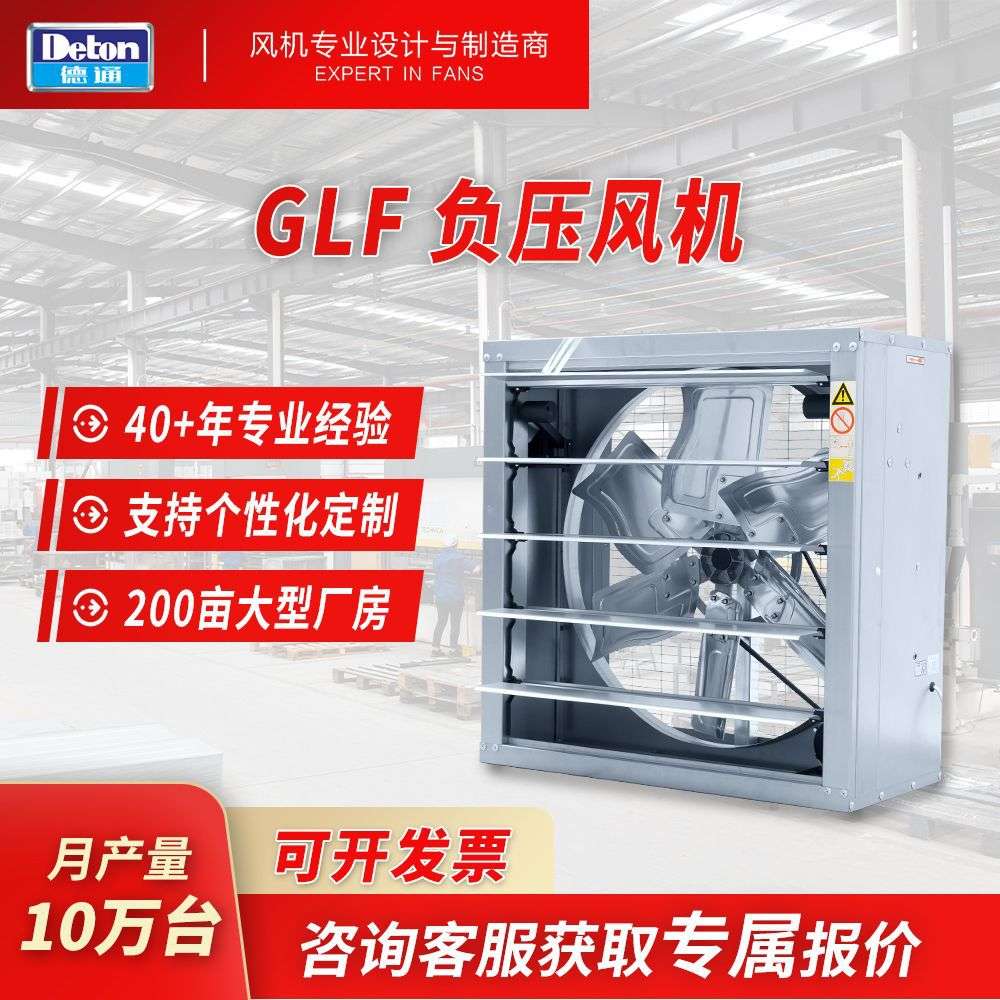 德通重锤式负压风机加厚工业排风扇豪华方角扇仓库工厂通风机GLF