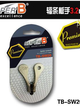 保忠SUPERB自行车辐条板手3.2mm车圈矫正工具钢丝调圈编圈器SW20