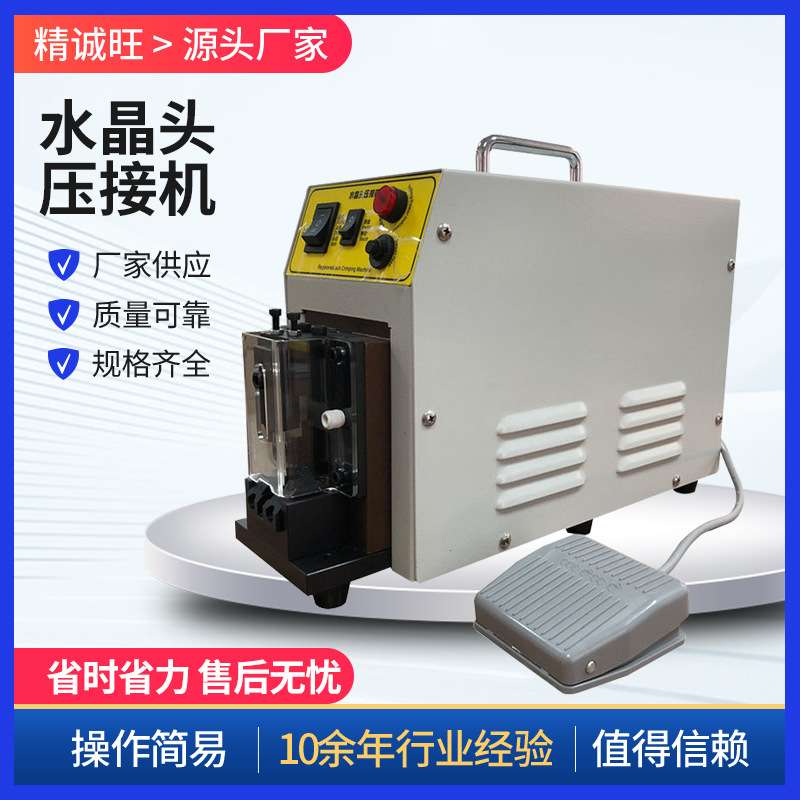 全自动双模水晶头压接机 120个/分钟高速压制 兼容CAT5E/CAT6网线