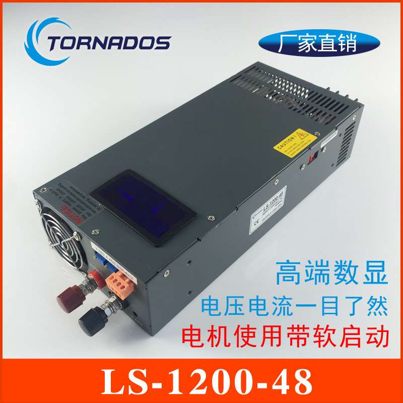 1200W48V开关电源0-48V25A电压电流可调带数显直流电源LS-1200-48