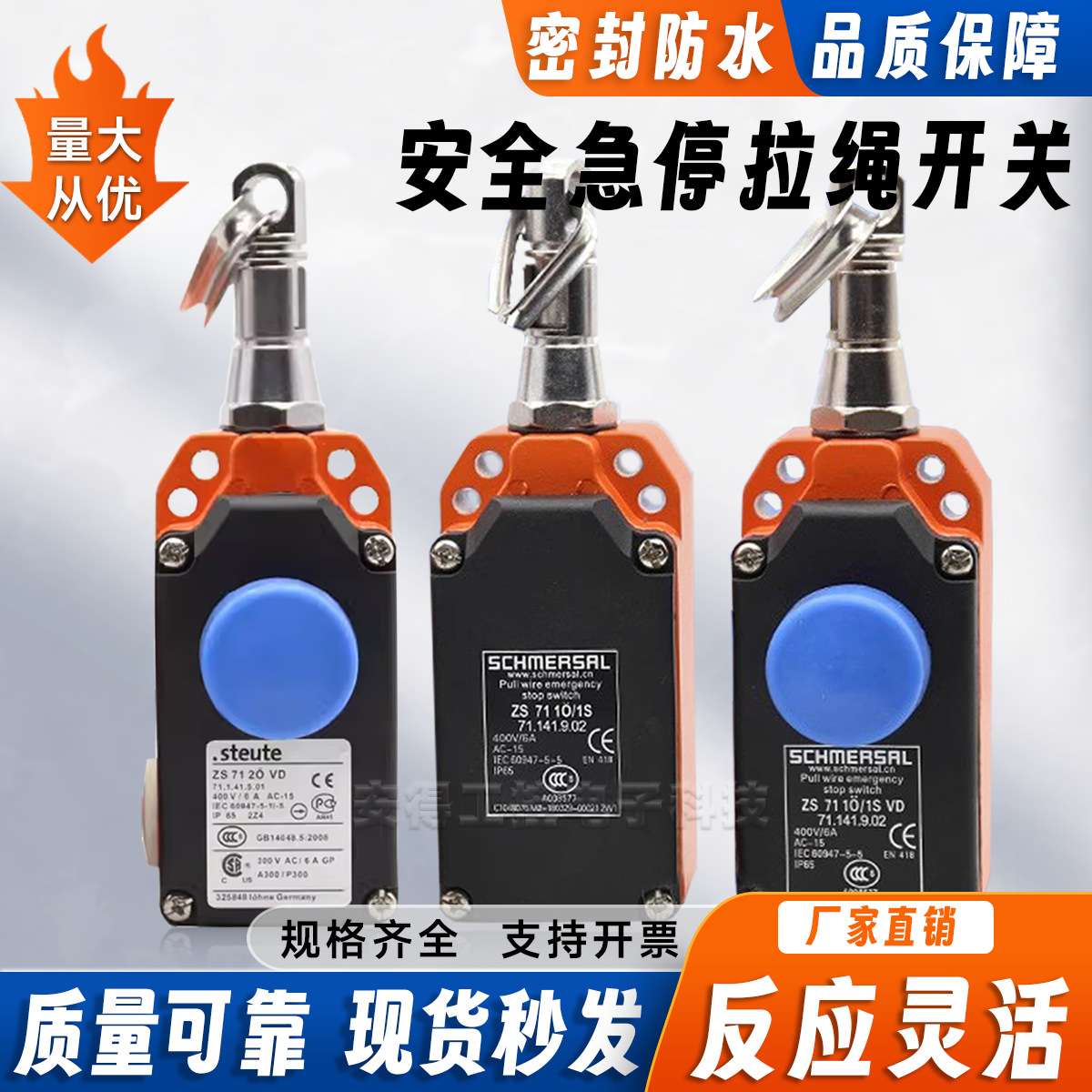 斯陶特施迈*款拉绳拉线开关ZS7110/ ZS7120/ZS7111 1SVD /1S/VD