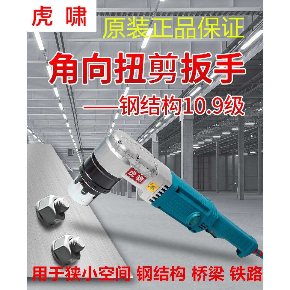 虎啸扭剪扳手HM24/HM30钢结构10.9级高强度梅花螺栓扭剪型扳手