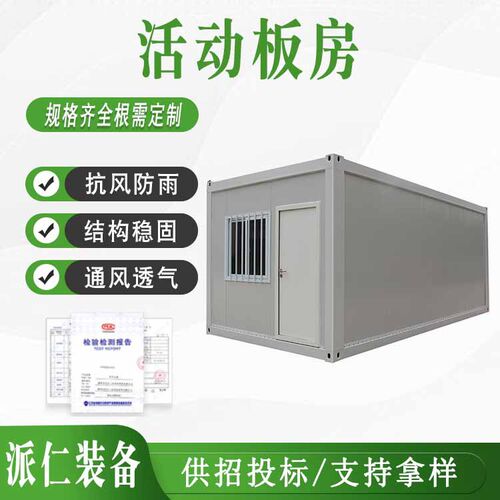 可移动防火防潮网架集装箱房