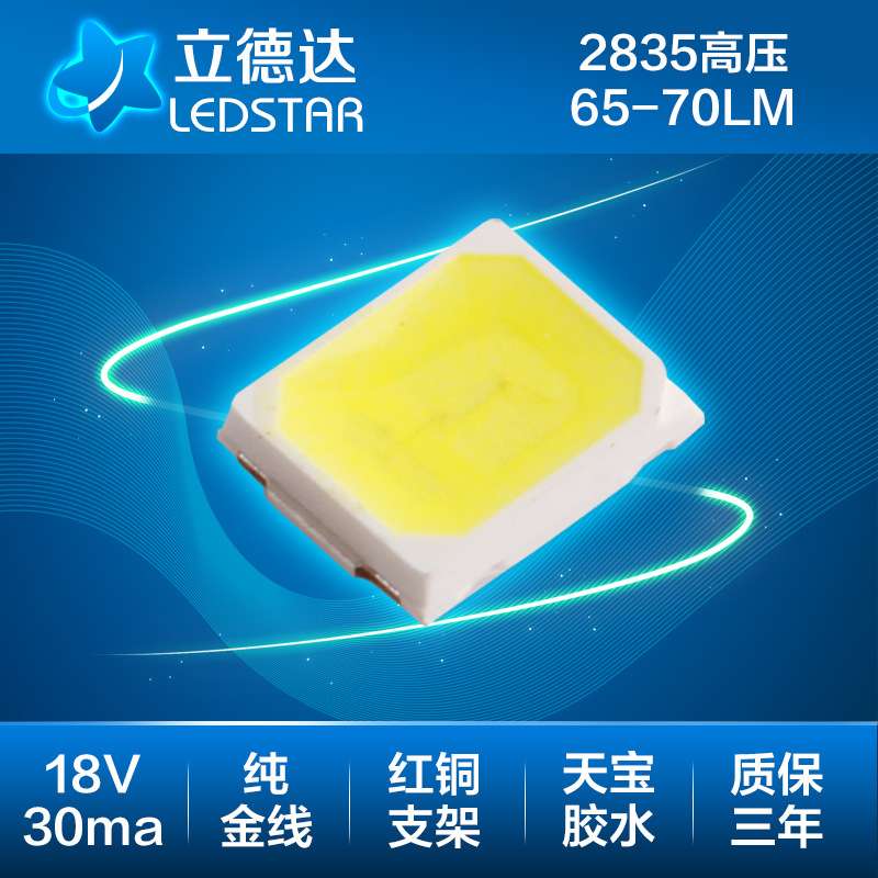 led贴片灯珠2835正白暖白80显指18v高压0.5W灯珠65-75LM护眼