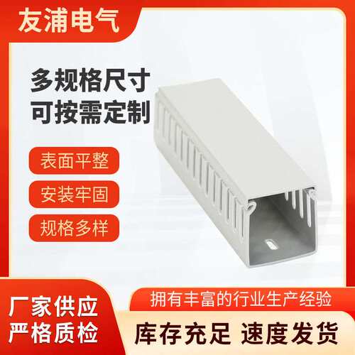 多规格金属走线pvc开口线槽 电缆阻燃电器塑料开口线槽