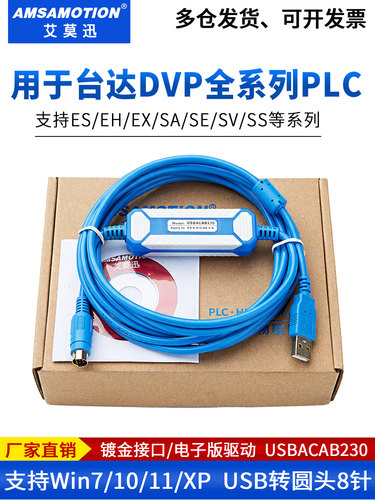 适用台达DVPUSB编程电缆