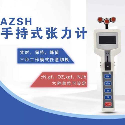 带USB通讯功能手持数显张力 当天发货AZSH-1000手持数显张力仪