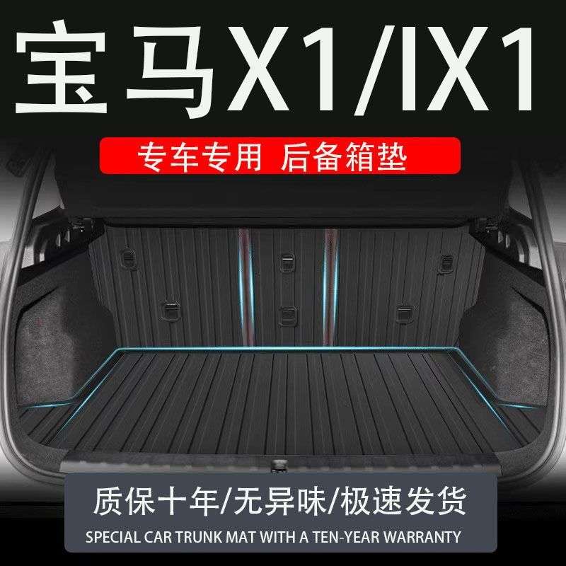 适用tpe24款宝马新x1ix后备箱垫装配件饰改内专汽车品用14尾箱垫