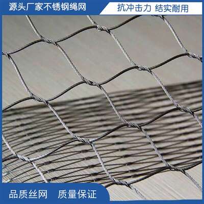 不锈钢编织绳网动物笼舍网鸟园天网楼梯扶手防坠网防护围网304