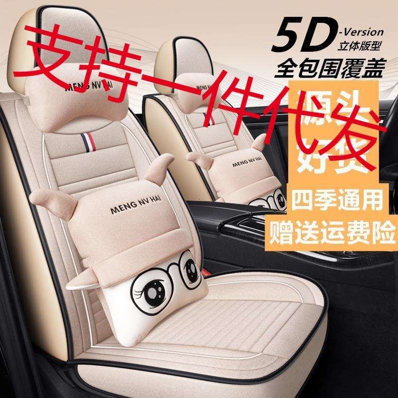 北汽幻速S3L专用座套七座H3FH2EH5S2S3S5S6亚麻全包汽车坐垫