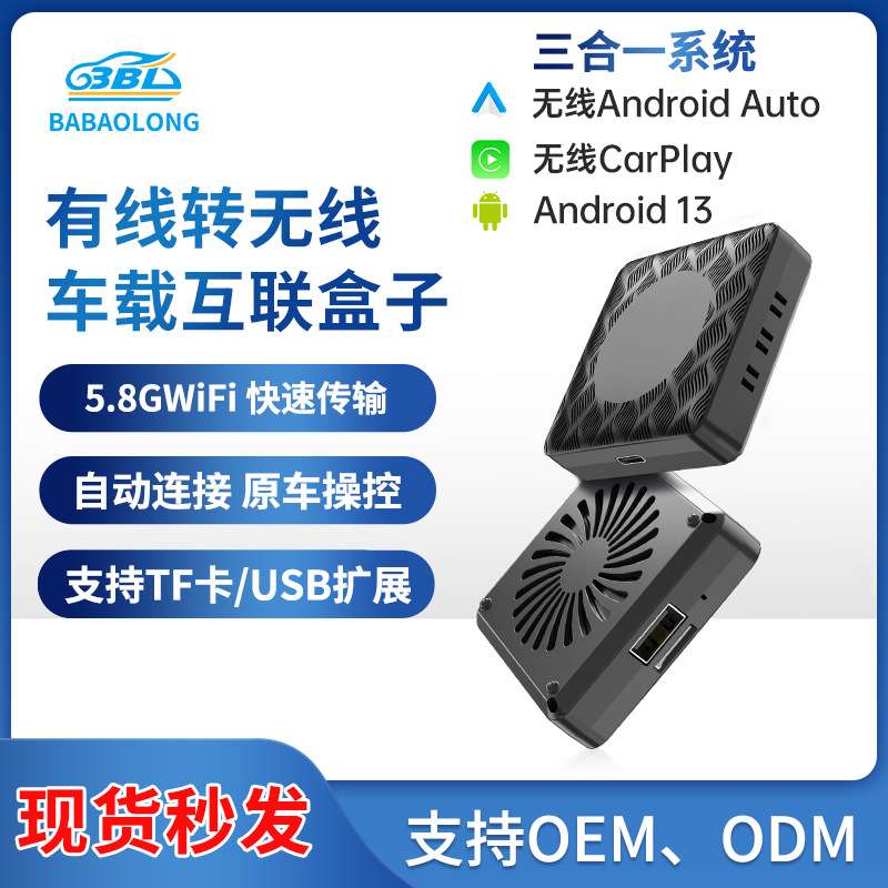 carplay aibox安卓10系统智能盒子车载无线carplay安卓auto三合一