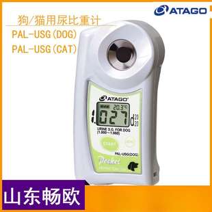 数显式 ATAGO爱拓PAL DOG CAT 猫狗用尿比重折射仪 USG