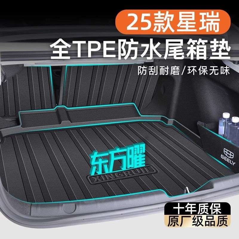 适用星瑞后备箱垫TPE包围25款扶摇版昆仑版21汽车用品