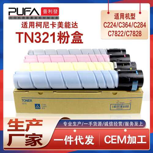 适用TN321美能达C224粉盒C284E复印机C364墨盒7822E墨粉盒A33K130