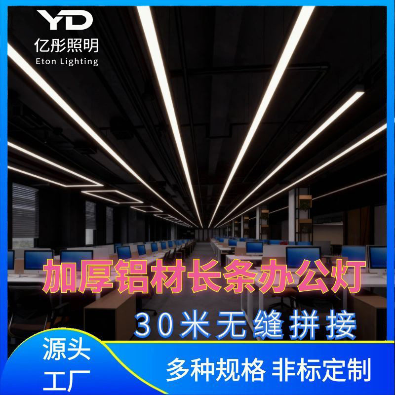 铝材led长条灯无影办公教室灯无缝拼接吊线灯方通灯条形教室灯
