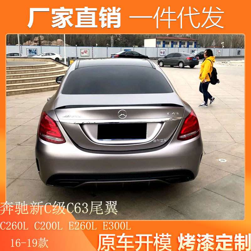 适用16-19款奔驰新C级C260L C200L E260L E300L改装AMG C63压尾翼