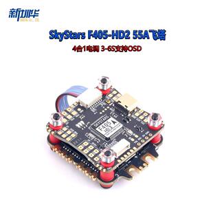SkyStarsF4飞控F405-HD255A飞塔4合1电调3-6S支持OSD穿越机