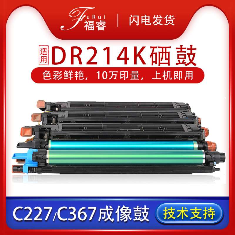 适用柯美 美能达DR214K硒鼓C287 C227套鼓C367 C7528成像鼓组件