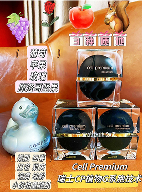 CP黑球面霜 稀稀霜50ml 瑞士cell premium四重G细胞扛衰弹润修护