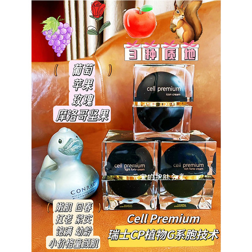 CP黑球面霜 稀稀霜50ml 瑞士cell premium四重G细胞扛衰弹润修护