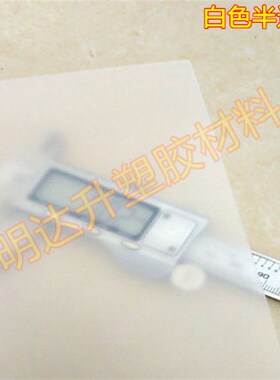 白色半透明磨砂PP聚丙烯板材 黑色塑料薄片 0.5/0.8/1.0/1.5/2mm