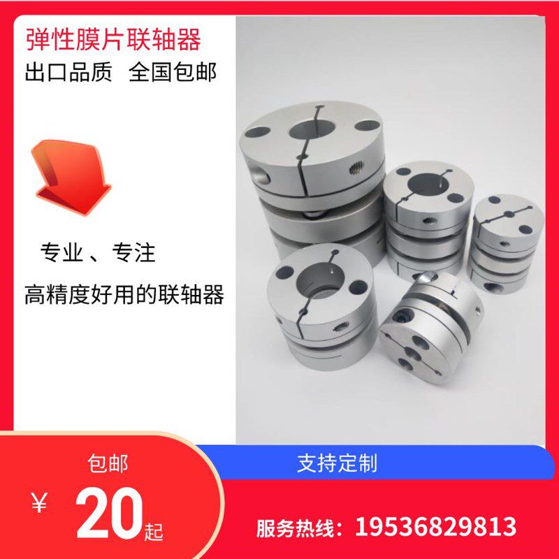 大扭矩 铝合金单双膜片联轴器 遥控车升级件/零配件