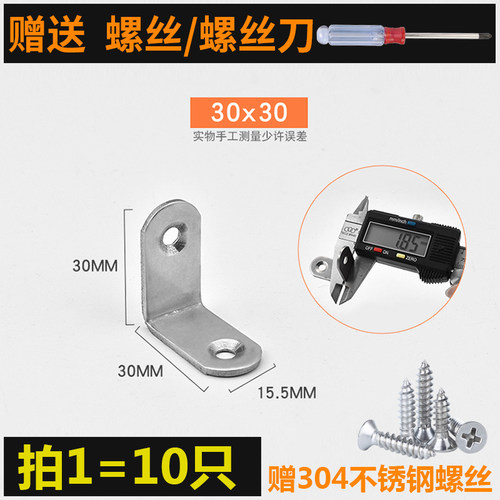 包邮不锈钢角码木板桌椅橱柜衣柜固定连接件90度直角马层板托L型
