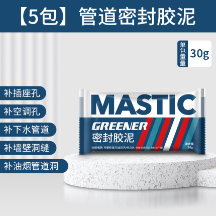 绿林下水道密封胶泥空调堵洞堵塞泥口封堵泥胶填缝补防水防橡皮泥