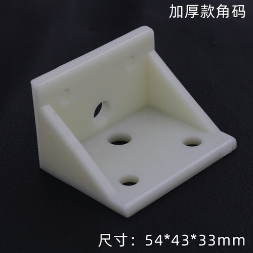ABS塑料加厚角码白色双孔角码橱柜连接件90度角码家具角码连接件