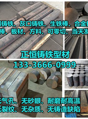 零切QT500-7球墨铸铁棒HT250灰铁棒QT600铸铁板HT200HT300生铁棒