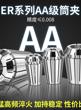 ER20AA/AAA/UP级筒夹高精ER筒夹数控刀柄BTER夹头CNC加工中心夹头