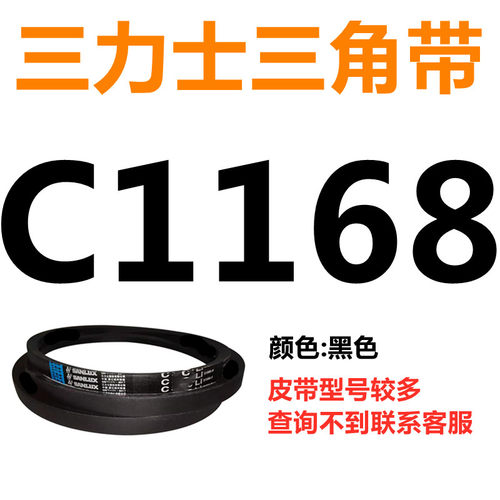 C1000到C2286三力士三角带c型皮带A型B型D型E型F型传动联组齿轮形