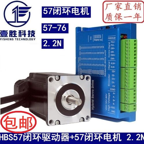42/57闭环步进马达驱动器 HBS57 混合伺服兼容雷赛HBS57 16-80VDC