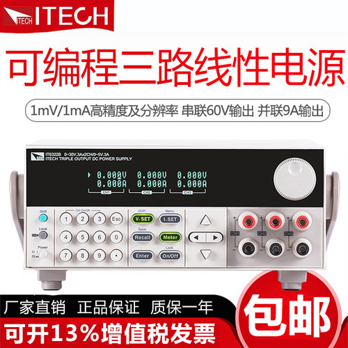 艾德克斯IT6302三通道可编程直流稳压电源可调稳压稳流电源IT6322