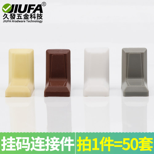 小挂码板托塑料橱柜角码带盖角码直角角铁角架五金配件吊码黑白色