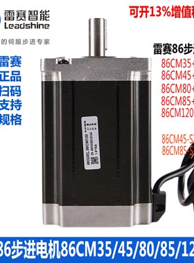 深圳雷赛86HS85 CM35 80 85 120 125 86CM45-SZ86CM85-SZ步进电机