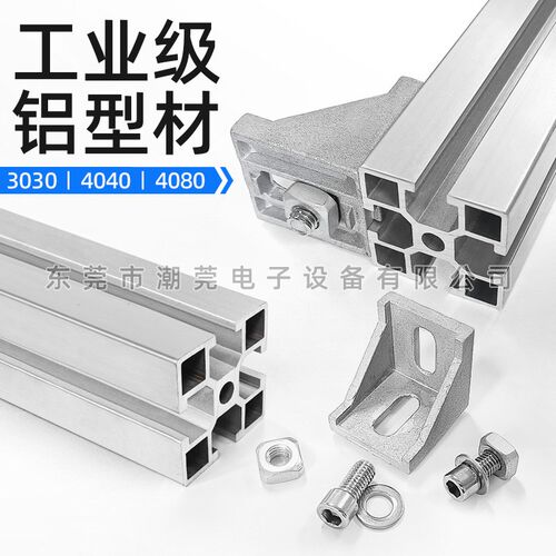轻型机架框架工业铝型材 流水线输送带工业铝型材铝合金型材 角码