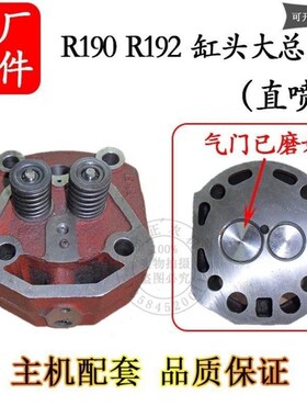 常州常柴常发R190 R192单缸水冷柴油机10匹11马力气缸盖 缸头总成