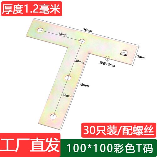 TL型角码100*100镀彩毫米 三角铁连接五金配件直角相框背板固定片