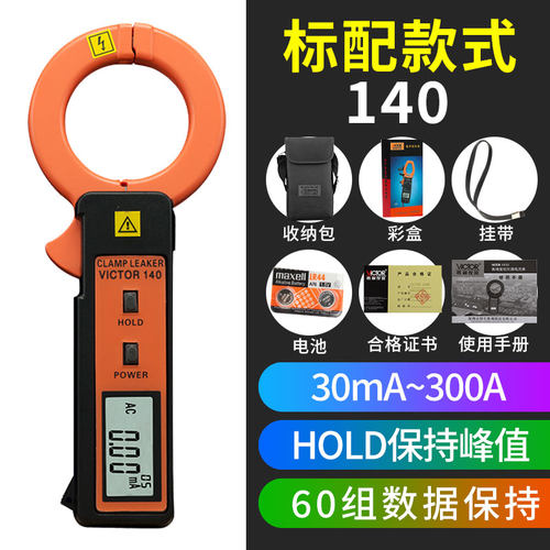 胜利毫安钳形表VC6800钳形泄漏电流表VC690泄漏钳形万用表VC140A