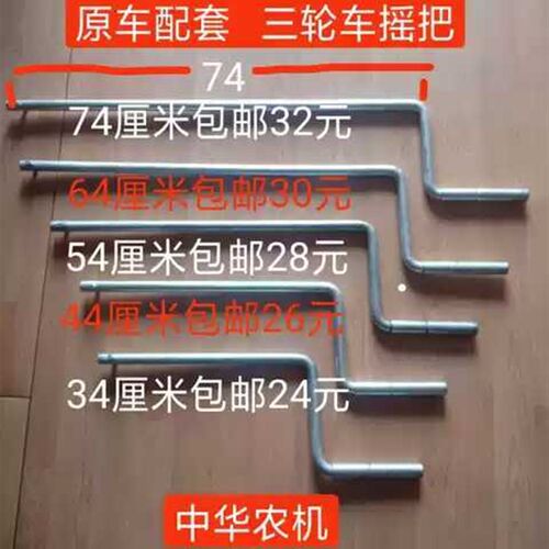 农用三轮车小四轮拖拉机摇把 柴油机启动手柄 柴油三马车摇把子
