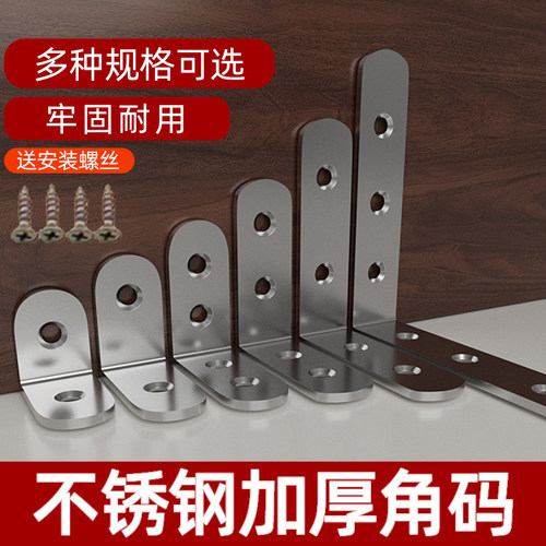 不锈钢角码90度直角固定器加固五金配件三角铁支架层板托连接件片