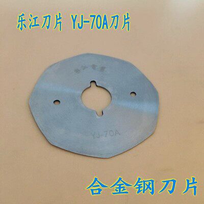 正品乐江YJ-70A电剪刀片 锋钢合金钢刀片 裁剪裁布机八角刀 包邮