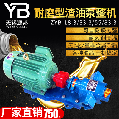 耐高温240ZYB-18.3/33.3/55/83.3自吸耐磨齿轮油泵抽渣油泵整机