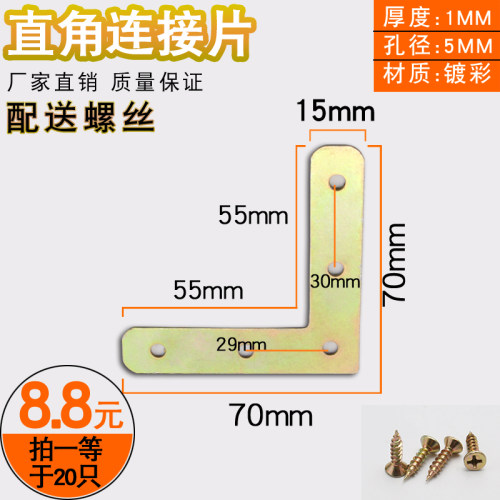 包邮角铁彩锌角码木板桌椅橱柜衣柜固定连接件90度直角层板托L型