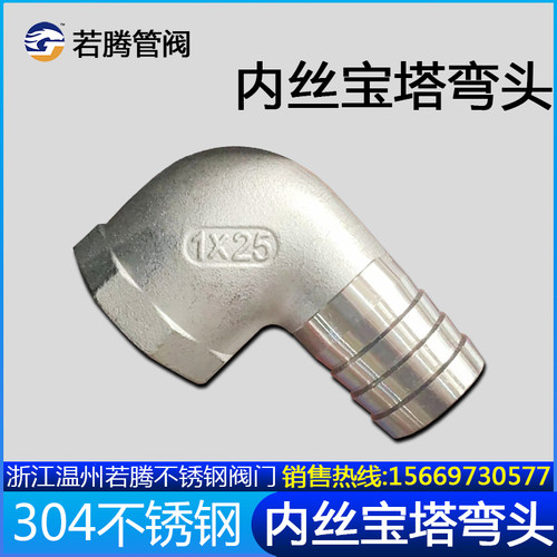 304不锈钢内丝宝塔90度弯头直角4分1寸水管变径格林皮管接头配件