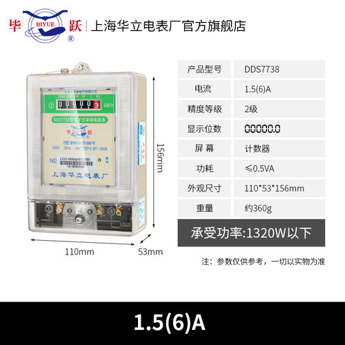 上海华立单相家用电表220V电度表出租房屋高精度火表电子式电能表