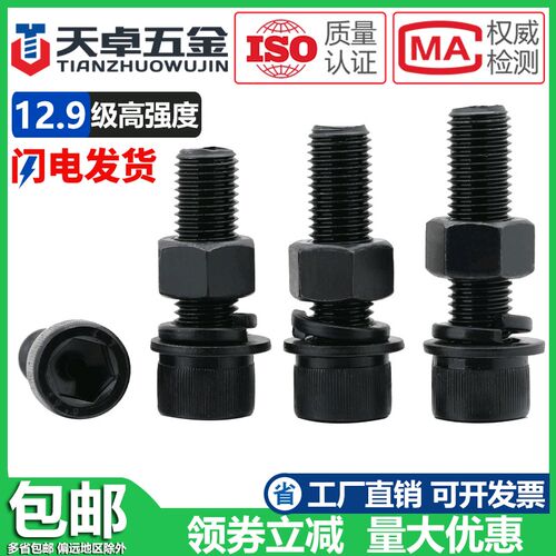 12.9级高强度杯头内六角螺丝钉螺母组合套装大全螺栓平弹垫M6-M18